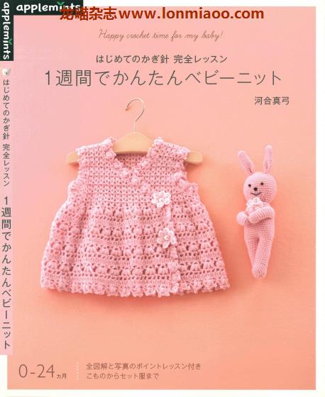 [日本版]Applemints 手工针织婴儿服饰专业PDF电子书 No.212
